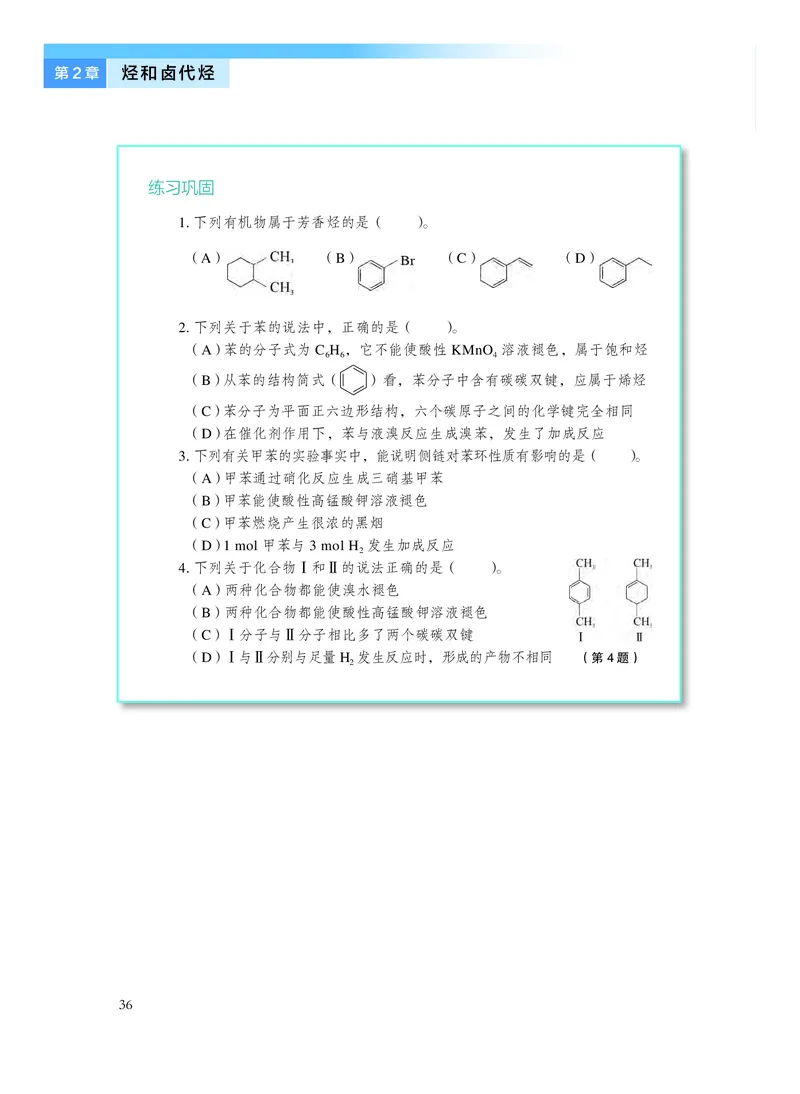 沪科技化学选修第三册高清教材_4-教培资料-26年最新资料-同步更新_初中高中教资_03科三专项（进去保存报考的学科即可）_02科三专项（笔记真题思维导图教学设计版本二）