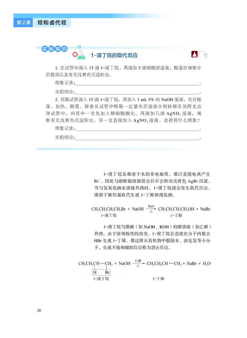沪科技化学选修第三册高清教材_4-教培资料-26年最新资料-同步更新_初中高中教资_03科三专项（进去保存报考的学科即可）_02科三专项（笔记真题思维导图教学设计版本二）