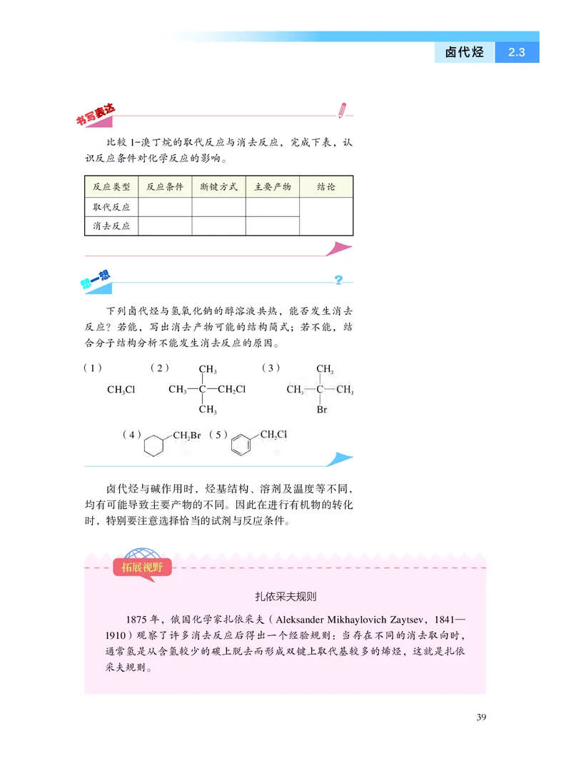 沪科技化学选修第三册高清教材_4-教培资料-26年最新资料-同步更新_初中高中教资_03科三专项（进去保存报考的学科即可）_02科三专项（笔记真题思维导图教学设计版本二）
