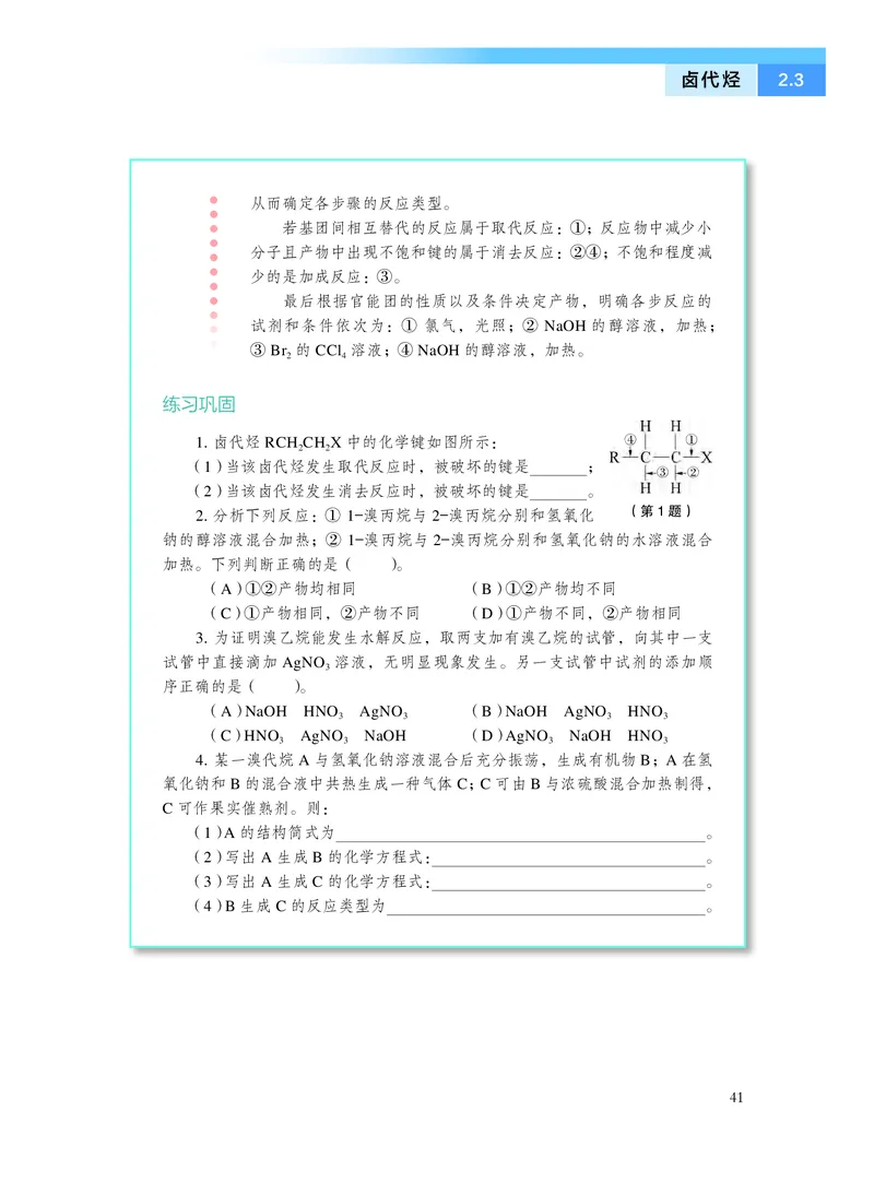 沪科技化学选修第三册高清教材_4-教培资料-26年最新资料-同步更新_初中高中教资_03科三专项（进去保存报考的学科即可）_02科三专项（笔记真题思维导图教学设计版本二）