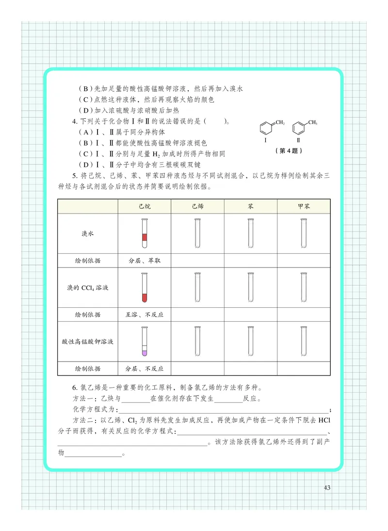 沪科技化学选修第三册高清教材_4-教培资料-26年最新资料-同步更新_初中高中教资_03科三专项（进去保存报考的学科即可）_02科三专项（笔记真题思维导图教学设计版本二）