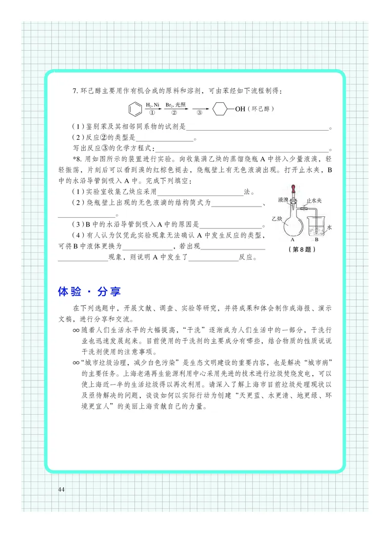沪科技化学选修第三册高清教材_4-教培资料-26年最新资料-同步更新_初中高中教资_03科三专项（进去保存报考的学科即可）_02科三专项（笔记真题思维导图教学设计版本二）