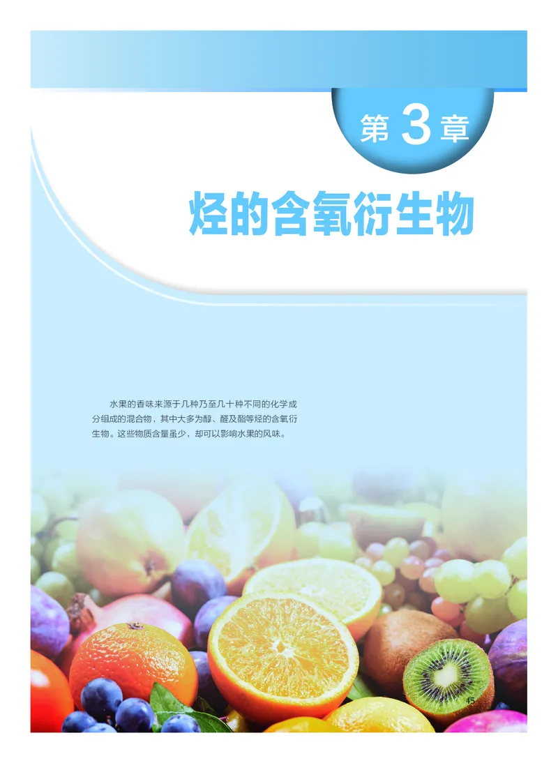 沪科技化学选修第三册高清教材_4-教培资料-26年最新资料-同步更新_初中高中教资_03科三专项（进去保存报考的学科即可）_02科三专项（笔记真题思维导图教学设计版本二）