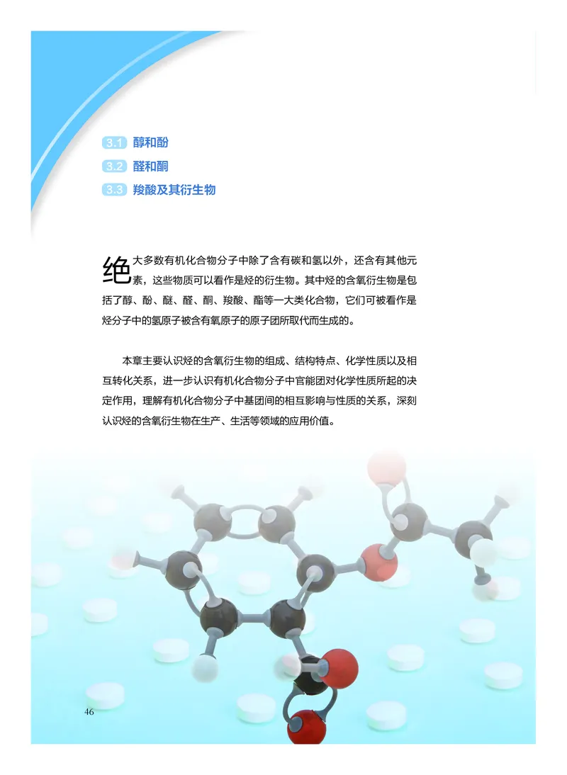 沪科技化学选修第三册高清教材_4-教培资料-26年最新资料-同步更新_初中高中教资_03科三专项（进去保存报考的学科即可）_02科三专项（笔记真题思维导图教学设计版本二）