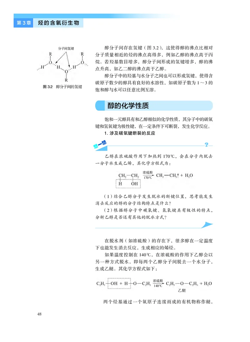 沪科技化学选修第三册高清教材_4-教培资料-26年最新资料-同步更新_初中高中教资_03科三专项（进去保存报考的学科即可）_02科三专项（笔记真题思维导图教学设计版本二）