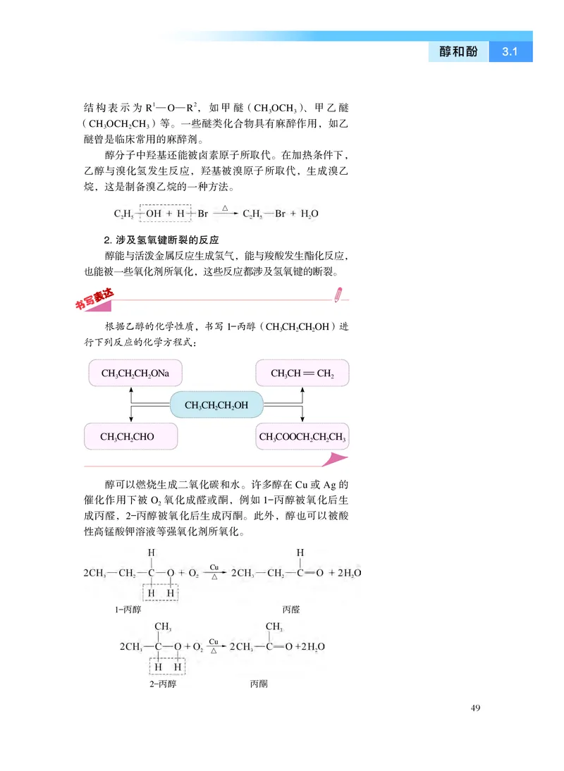 沪科技化学选修第三册高清教材_4-教培资料-26年最新资料-同步更新_初中高中教资_03科三专项（进去保存报考的学科即可）_02科三专项（笔记真题思维导图教学设计版本二）