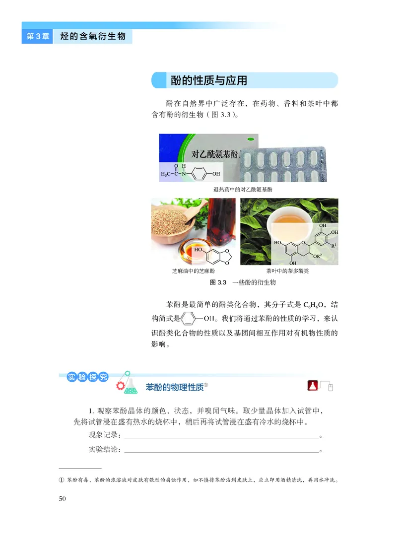 沪科技化学选修第三册高清教材_4-教培资料-26年最新资料-同步更新_初中高中教资_03科三专项（进去保存报考的学科即可）_02科三专项（笔记真题思维导图教学设计版本二）