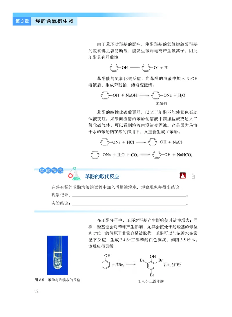 沪科技化学选修第三册高清教材_4-教培资料-26年最新资料-同步更新_初中高中教资_03科三专项（进去保存报考的学科即可）_02科三专项（笔记真题思维导图教学设计版本二）