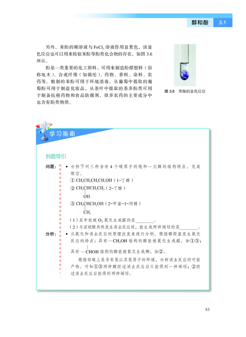 沪科技化学选修第三册高清教材_4-教培资料-26年最新资料-同步更新_初中高中教资_03科三专项（进去保存报考的学科即可）_02科三专项（笔记真题思维导图教学设计版本二）