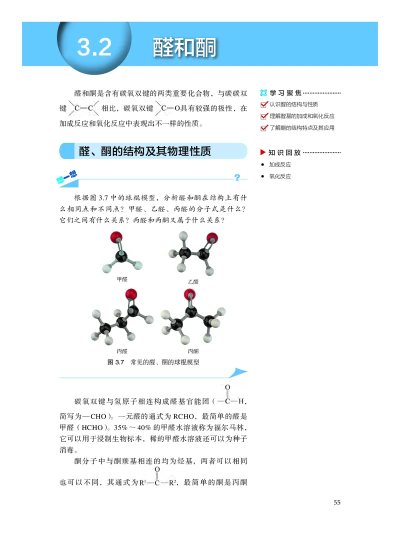 沪科技化学选修第三册高清教材_4-教培资料-26年最新资料-同步更新_初中高中教资_03科三专项（进去保存报考的学科即可）_02科三专项（笔记真题思维导图教学设计版本二）