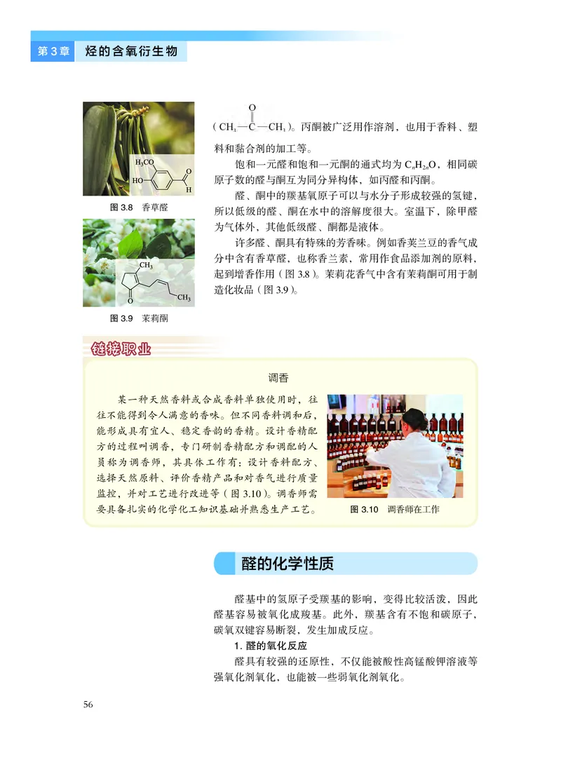 沪科技化学选修第三册高清教材_4-教培资料-26年最新资料-同步更新_初中高中教资_03科三专项（进去保存报考的学科即可）_02科三专项（笔记真题思维导图教学设计版本二）