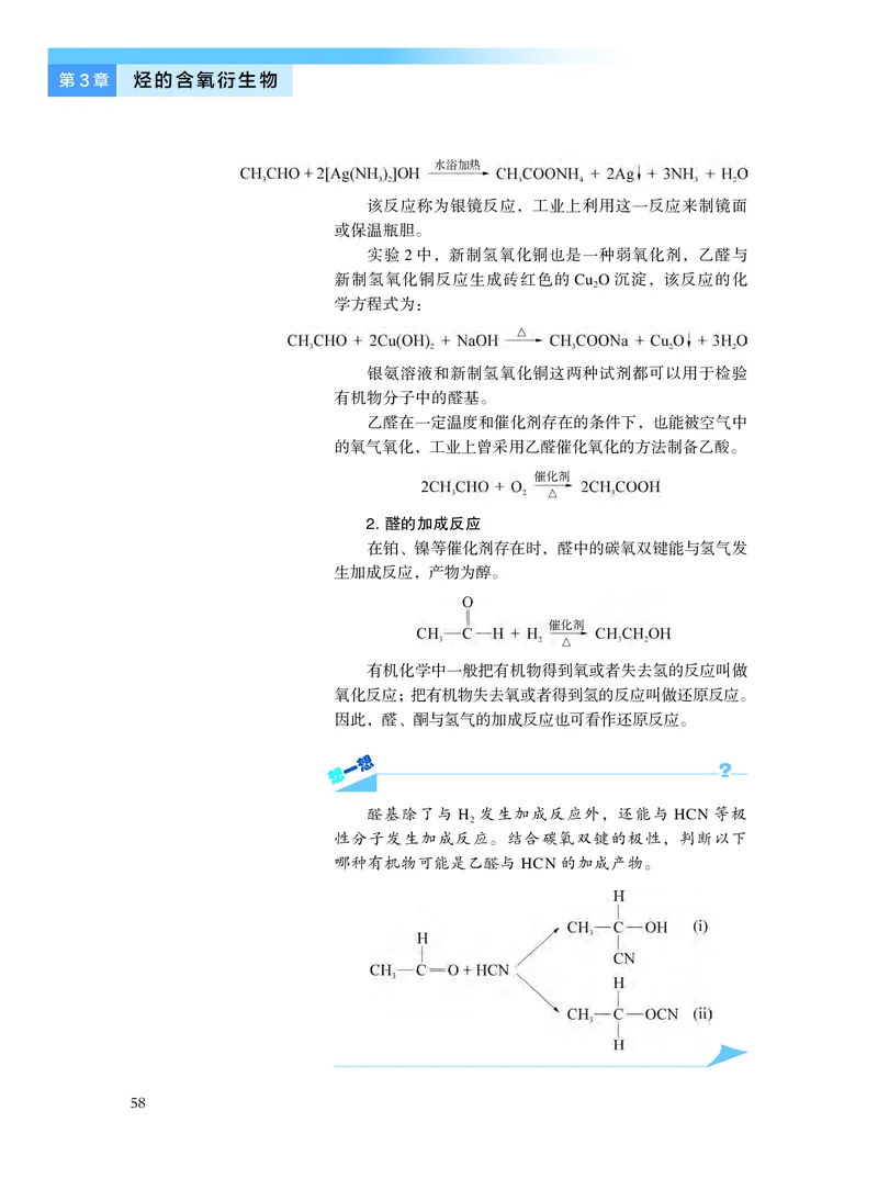 沪科技化学选修第三册高清教材_4-教培资料-26年最新资料-同步更新_初中高中教资_03科三专项（进去保存报考的学科即可）_02科三专项（笔记真题思维导图教学设计版本二）