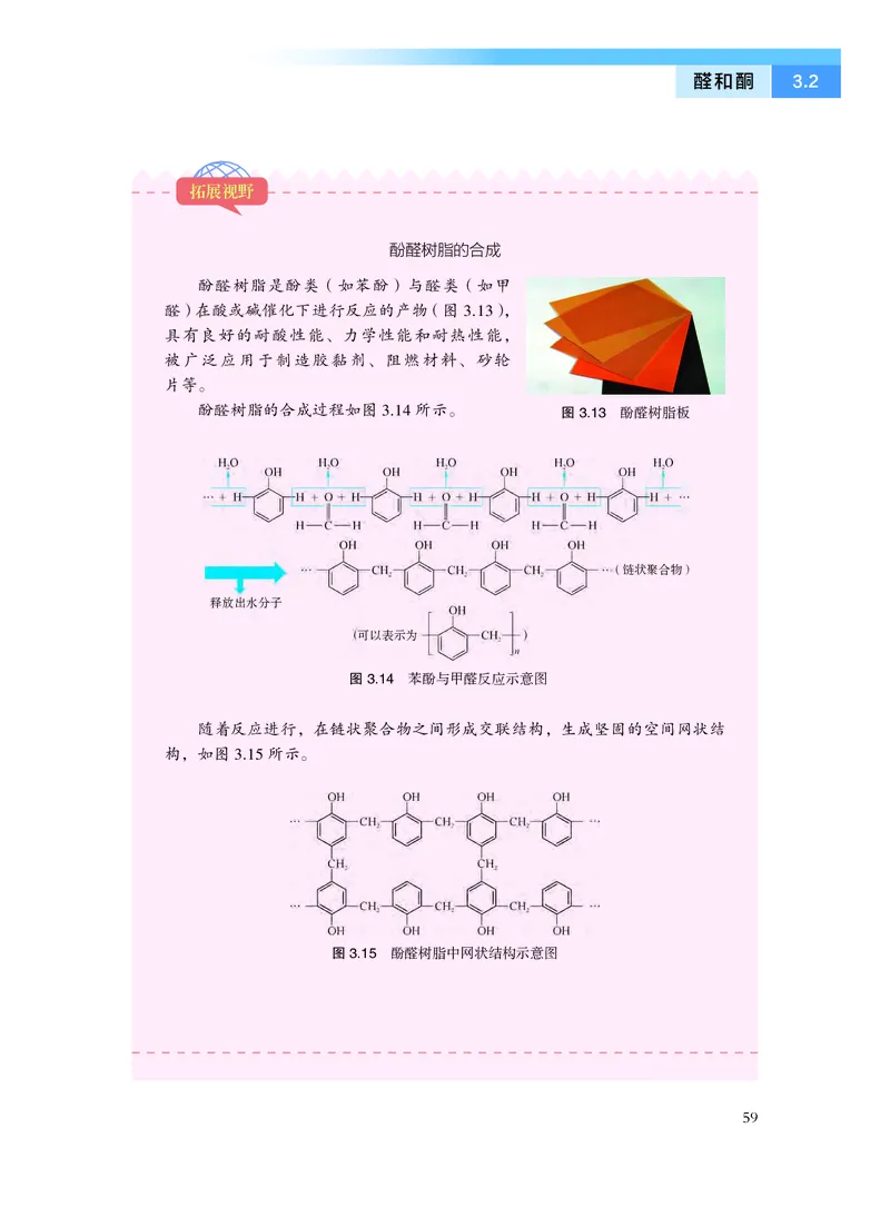 沪科技化学选修第三册高清教材_4-教培资料-26年最新资料-同步更新_初中高中教资_03科三专项（进去保存报考的学科即可）_02科三专项（笔记真题思维导图教学设计版本二）