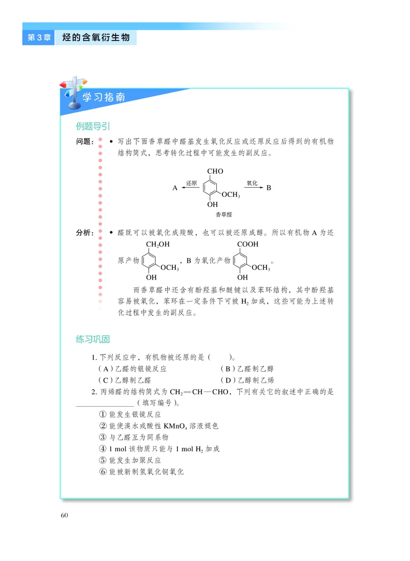 沪科技化学选修第三册高清教材_4-教培资料-26年最新资料-同步更新_初中高中教资_03科三专项（进去保存报考的学科即可）_02科三专项（笔记真题思维导图教学设计版本二）