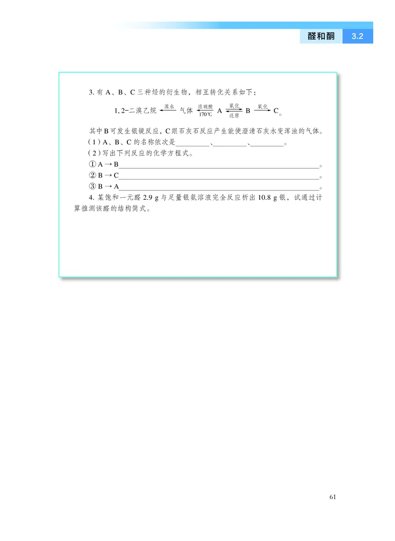 沪科技化学选修第三册高清教材_4-教培资料-26年最新资料-同步更新_初中高中教资_03科三专项（进去保存报考的学科即可）_02科三专项（笔记真题思维导图教学设计版本二）