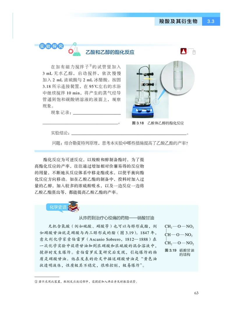 沪科技化学选修第三册高清教材_4-教培资料-26年最新资料-同步更新_初中高中教资_03科三专项（进去保存报考的学科即可）_02科三专项（笔记真题思维导图教学设计版本二）