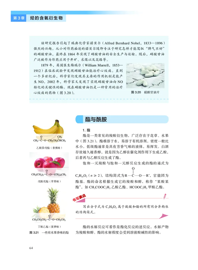 沪科技化学选修第三册高清教材_4-教培资料-26年最新资料-同步更新_初中高中教资_03科三专项（进去保存报考的学科即可）_02科三专项（笔记真题思维导图教学设计版本二）