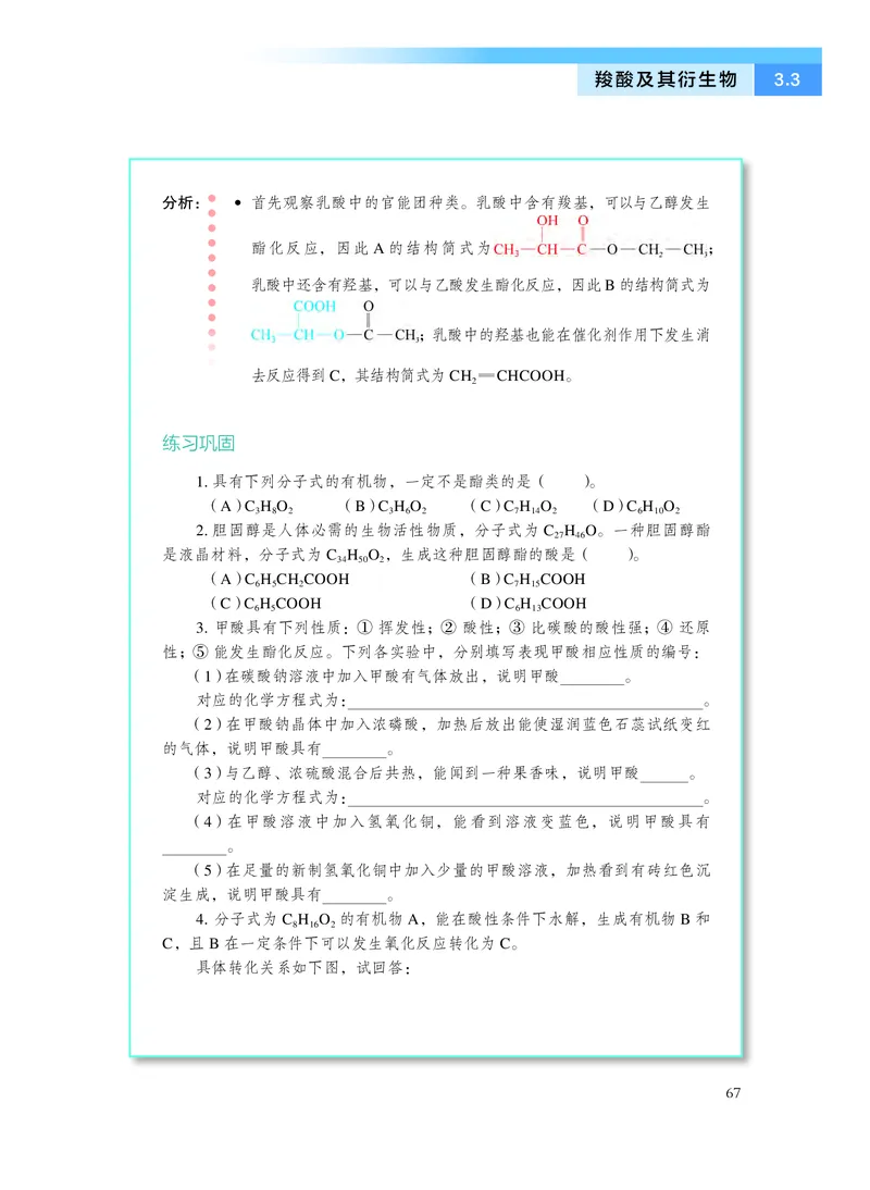 沪科技化学选修第三册高清教材_4-教培资料-26年最新资料-同步更新_初中高中教资_03科三专项（进去保存报考的学科即可）_02科三专项（笔记真题思维导图教学设计版本二）