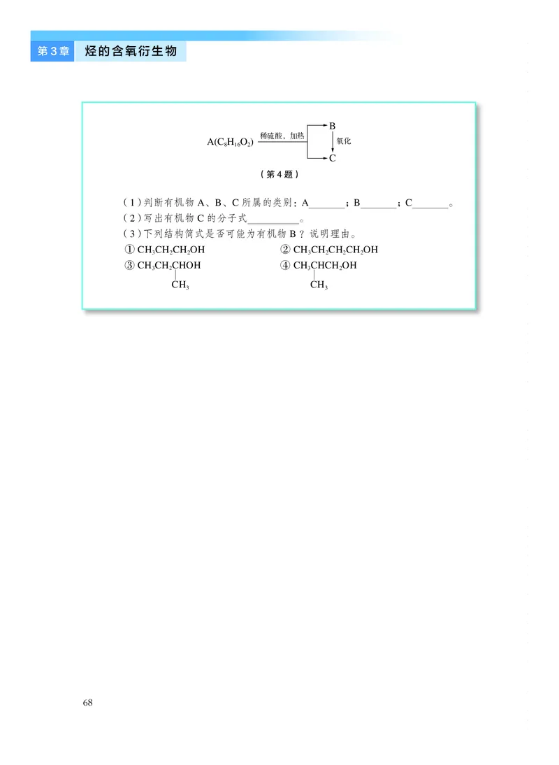 沪科技化学选修第三册高清教材_4-教培资料-26年最新资料-同步更新_初中高中教资_03科三专项（进去保存报考的学科即可）_02科三专项（笔记真题思维导图教学设计版本二）
