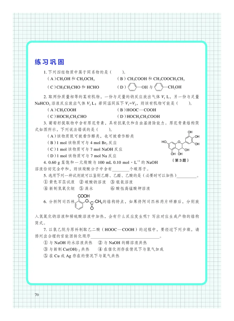 沪科技化学选修第三册高清教材_4-教培资料-26年最新资料-同步更新_初中高中教资_03科三专项（进去保存报考的学科即可）_02科三专项（笔记真题思维导图教学设计版本二）
