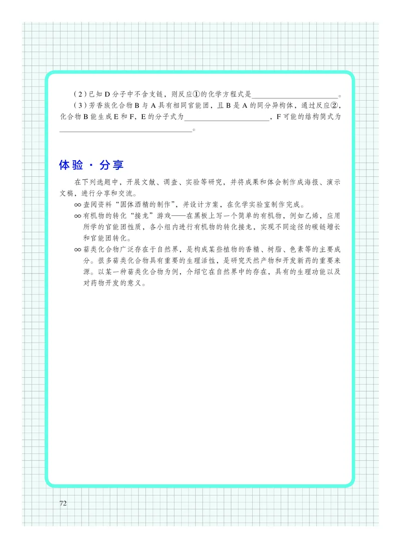 沪科技化学选修第三册高清教材_4-教培资料-26年最新资料-同步更新_初中高中教资_03科三专项（进去保存报考的学科即可）_02科三专项（笔记真题思维导图教学设计版本二）