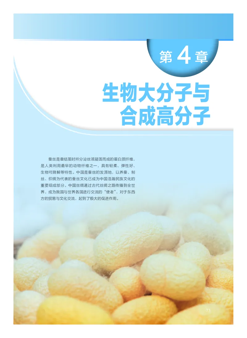 沪科技化学选修第三册高清教材_4-教培资料-26年最新资料-同步更新_初中高中教资_03科三专项（进去保存报考的学科即可）_02科三专项（笔记真题思维导图教学设计版本二）