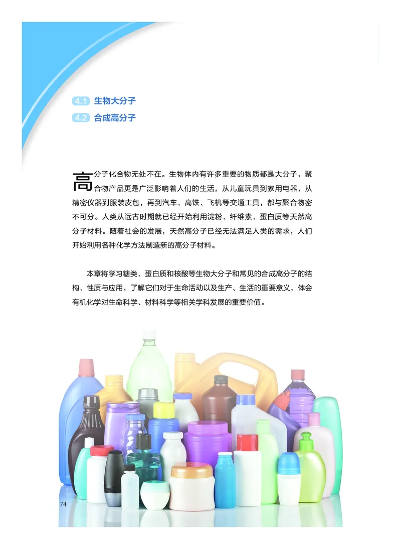 沪科技化学选修第三册高清教材_4-教培资料-26年最新资料-同步更新_初中高中教资_03科三专项（进去保存报考的学科即可）_02科三专项（笔记真题思维导图教学设计版本二）