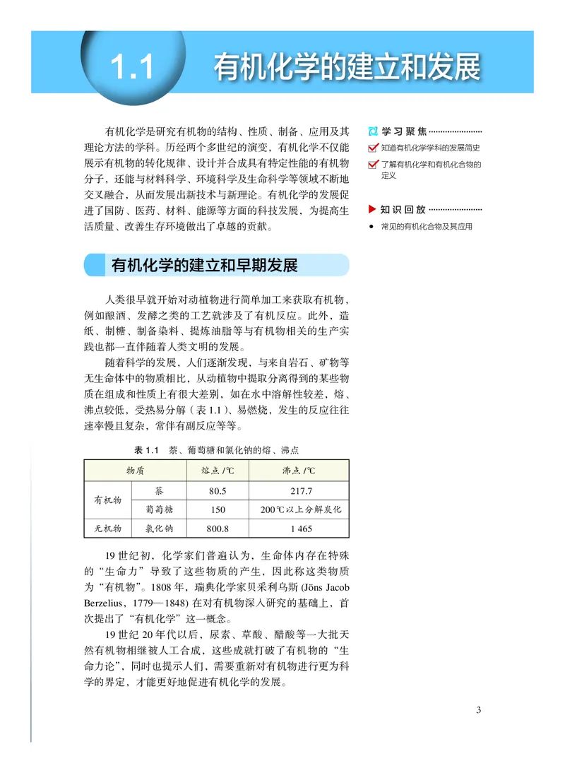 沪科技化学选修第三册高清教材_4-教培资料-26年最新资料-同步更新_初中高中教资_03科三专项（进去保存报考的学科即可）_02科三专项（笔记真题思维导图教学设计版本二）