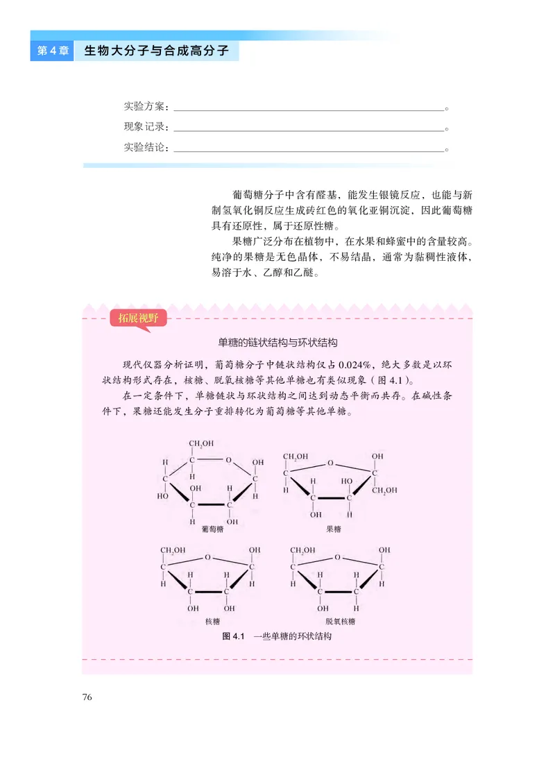 沪科技化学选修第三册高清教材_4-教培资料-26年最新资料-同步更新_初中高中教资_03科三专项（进去保存报考的学科即可）_02科三专项（笔记真题思维导图教学设计版本二）