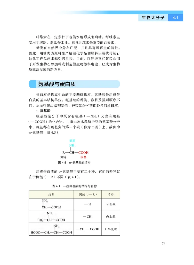 沪科技化学选修第三册高清教材_4-教培资料-26年最新资料-同步更新_初中高中教资_03科三专项（进去保存报考的学科即可）_02科三专项（笔记真题思维导图教学设计版本二）
