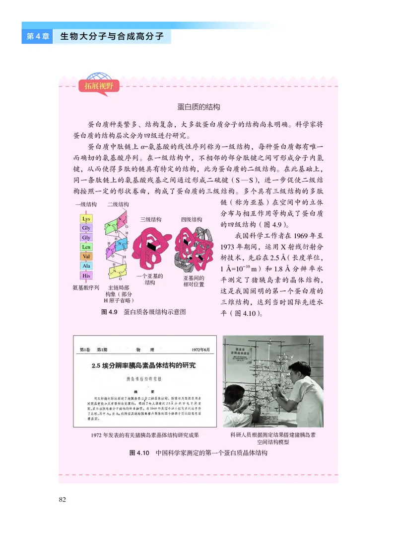 沪科技化学选修第三册高清教材_4-教培资料-26年最新资料-同步更新_初中高中教资_03科三专项（进去保存报考的学科即可）_02科三专项（笔记真题思维导图教学设计版本二）