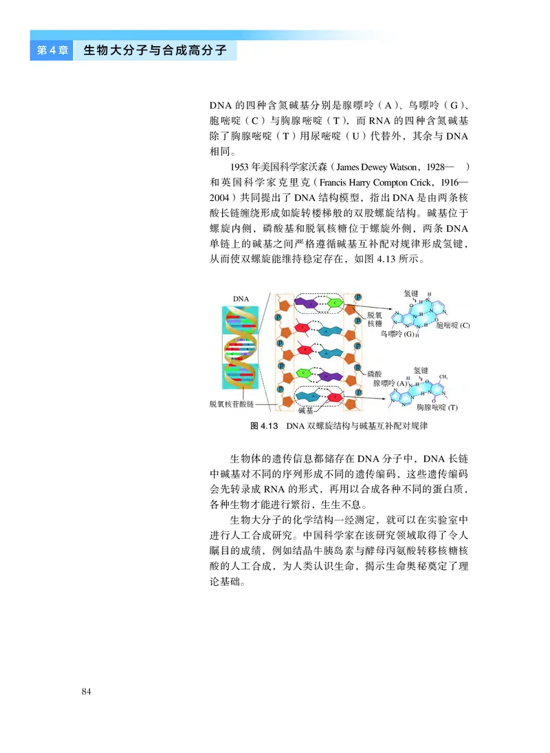沪科技化学选修第三册高清教材_4-教培资料-26年最新资料-同步更新_初中高中教资_03科三专项（进去保存报考的学科即可）_02科三专项（笔记真题思维导图教学设计版本二）