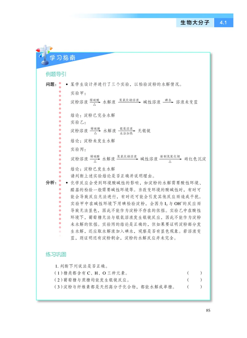 沪科技化学选修第三册高清教材_4-教培资料-26年最新资料-同步更新_初中高中教资_03科三专项（进去保存报考的学科即可）_02科三专项（笔记真题思维导图教学设计版本二）