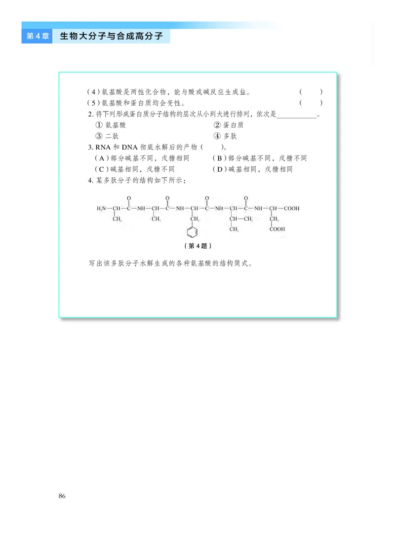 沪科技化学选修第三册高清教材_4-教培资料-26年最新资料-同步更新_初中高中教资_03科三专项（进去保存报考的学科即可）_02科三专项（笔记真题思维导图教学设计版本二）