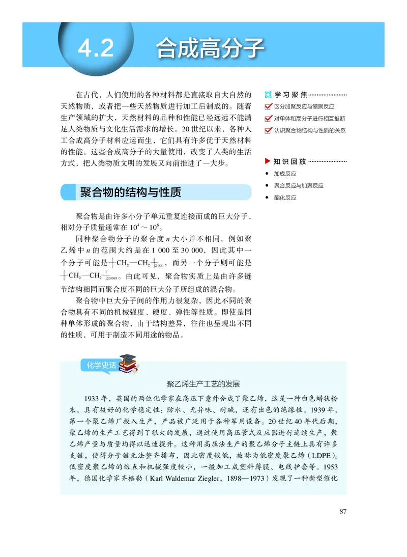 沪科技化学选修第三册高清教材_4-教培资料-26年最新资料-同步更新_初中高中教资_03科三专项（进去保存报考的学科即可）_02科三专项（笔记真题思维导图教学设计版本二）