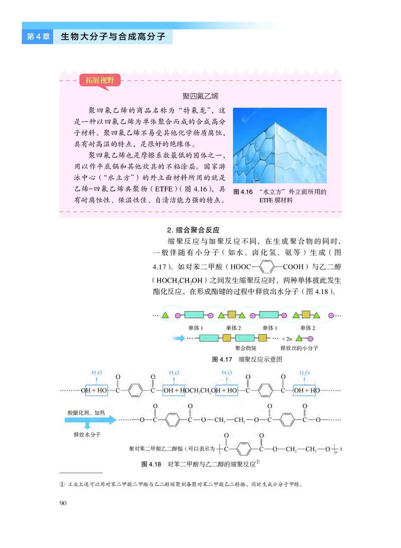 沪科技化学选修第三册高清教材_4-教培资料-26年最新资料-同步更新_初中高中教资_03科三专项（进去保存报考的学科即可）_02科三专项（笔记真题思维导图教学设计版本二）