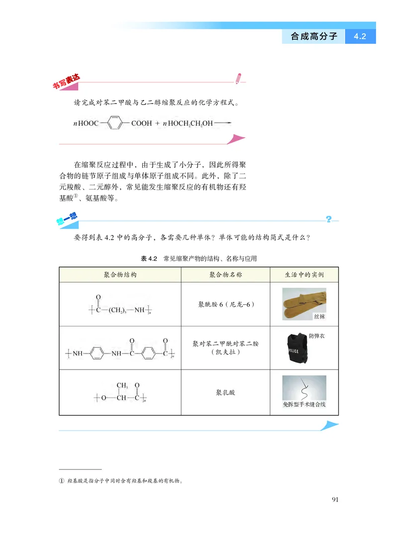 沪科技化学选修第三册高清教材_4-教培资料-26年最新资料-同步更新_初中高中教资_03科三专项（进去保存报考的学科即可）_02科三专项（笔记真题思维导图教学设计版本二）
