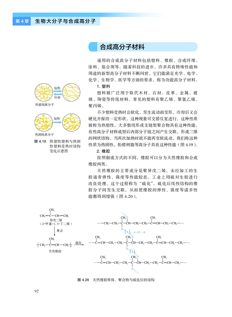 沪科技化学选修第三册高清教材_4-教培资料-26年最新资料-同步更新_初中高中教资_03科三专项（进去保存报考的学科即可）_02科三专项（笔记真题思维导图教学设计版本二）