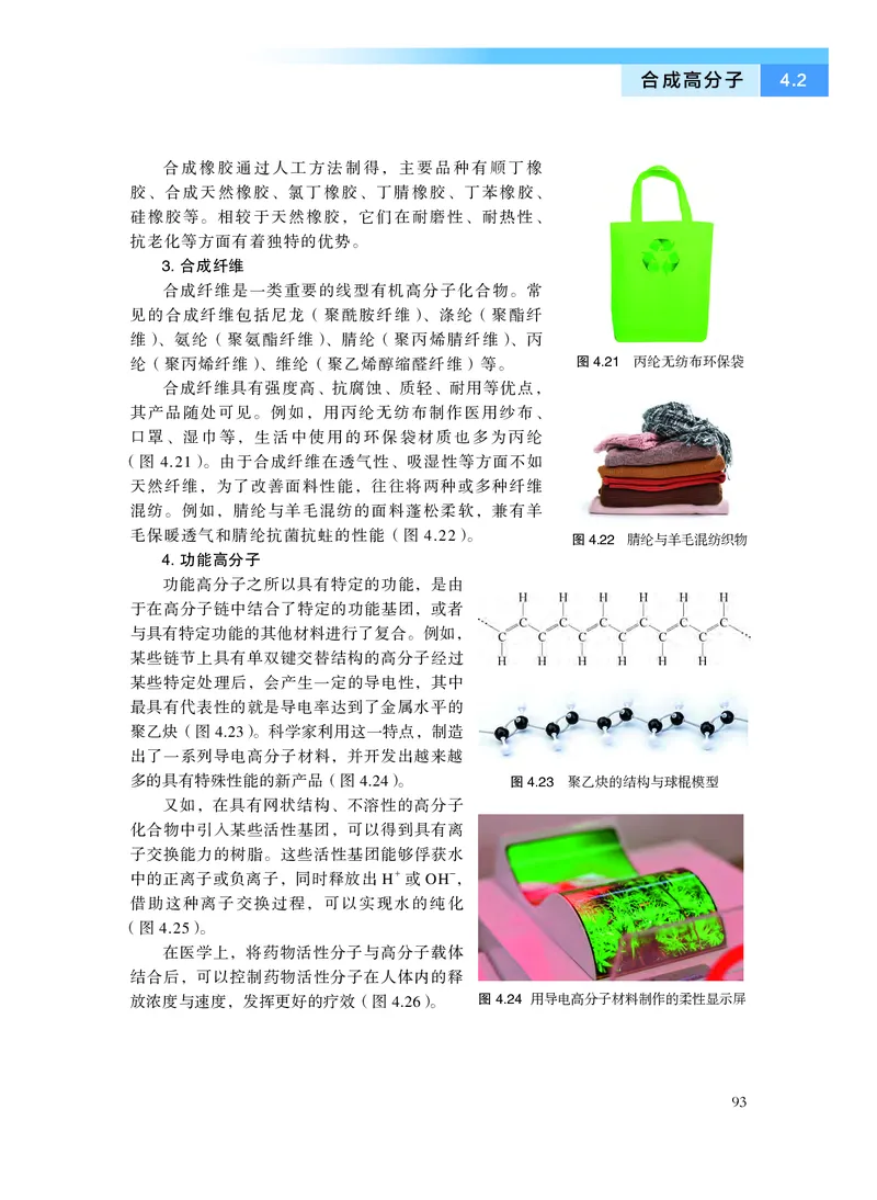沪科技化学选修第三册高清教材_4-教培资料-26年最新资料-同步更新_初中高中教资_03科三专项（进去保存报考的学科即可）_02科三专项（笔记真题思维导图教学设计版本二）