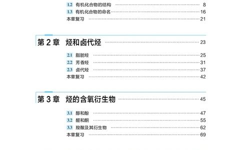 沪科技化学选修第三册高清教材_4-教培资料-26年最新资料-同步更新_初中高中教资_03科三专项（进去保存报考的学科即可）_02科三专项（笔记真题思维导图教学设计版本二）