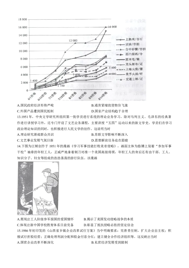 山西省大同市2025-2026学年高三上学期第二次学情调研测试历史试题（含答案）_251121山西省大同市2025-2026学年高三上学期期中考试（全科）
