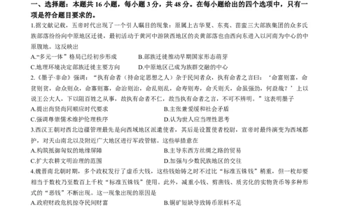 山西省大同市2025-2026学年高三上学期第二次学情调研测试历史试题（含答案）_251121山西省大同市2025-2026学年高三上学期期中考试（全科）