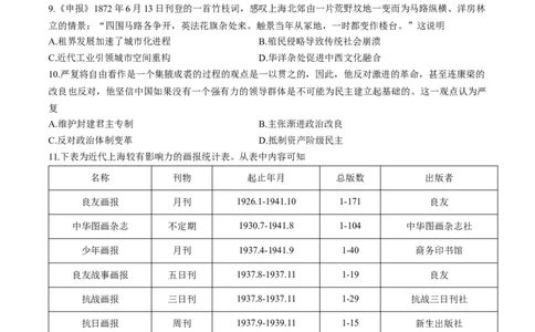 山西省大同市2025-2026学年高三上学期第二次学情调研测试历史试题（含答案）_251121山西省大同市2025-2026学年高三上学期期中考试（全科）