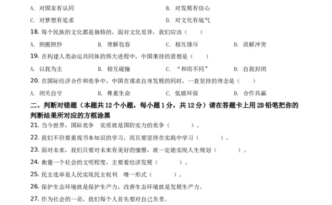 精品解析：2021年黑龙江省绥化市中考道德与法治真题（原卷版）_中考真题_7.政治中考真题2015-2024年_地区卷_黑龙江_黑龙江绥化道法18-21