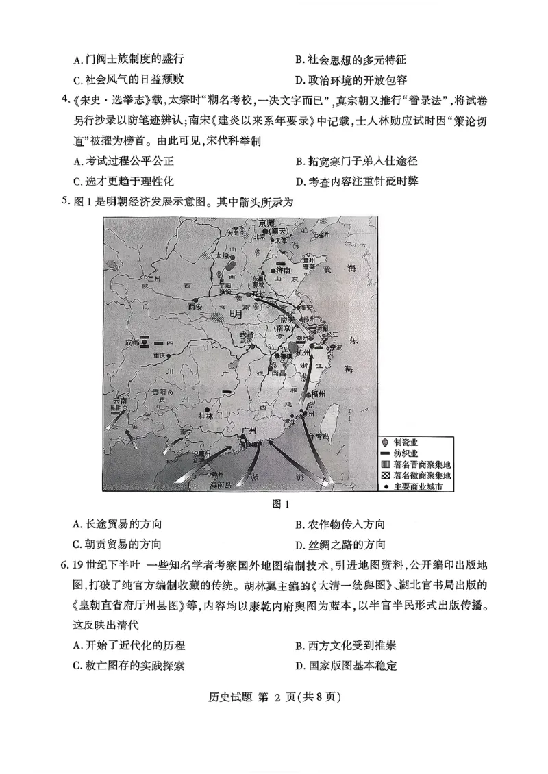 历史试卷(清晰版)-山东省临沂市（北京时代凤凰研究院）2026届高三年级教学质量检测考试（上学期期中）_251116山东省临沂市2026届高三11月教学质量检测（全科）