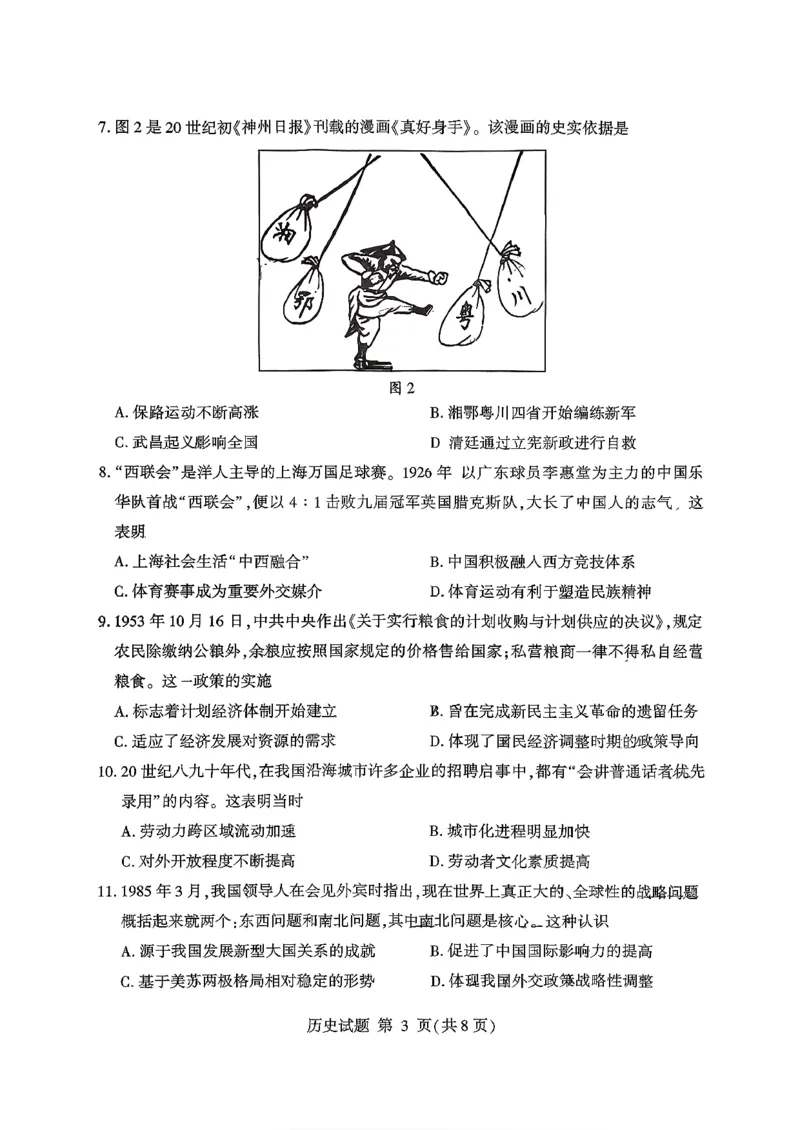 历史试卷(清晰版)-山东省临沂市（北京时代凤凰研究院）2026届高三年级教学质量检测考试（上学期期中）_251116山东省临沂市2026届高三11月教学质量检测（全科）