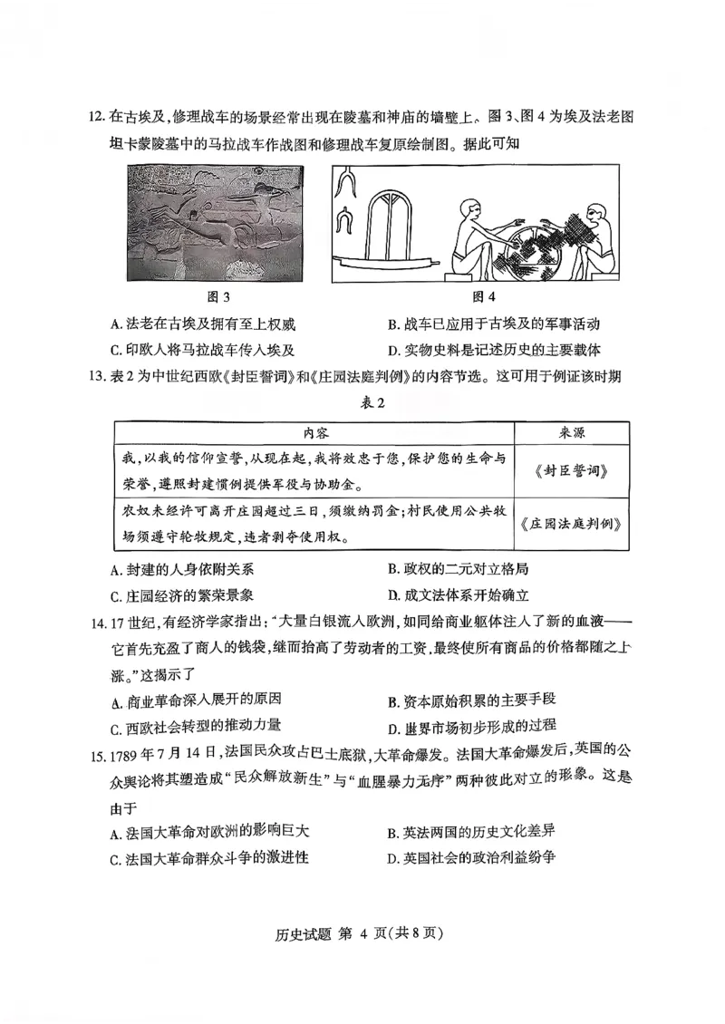 历史试卷(清晰版)-山东省临沂市（北京时代凤凰研究院）2026届高三年级教学质量检测考试（上学期期中）_251116山东省临沂市2026届高三11月教学质量检测（全科）