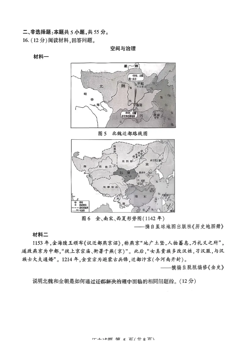 历史试卷(清晰版)-山东省临沂市（北京时代凤凰研究院）2026届高三年级教学质量检测考试（上学期期中）_251116山东省临沂市2026届高三11月教学质量检测（全科）