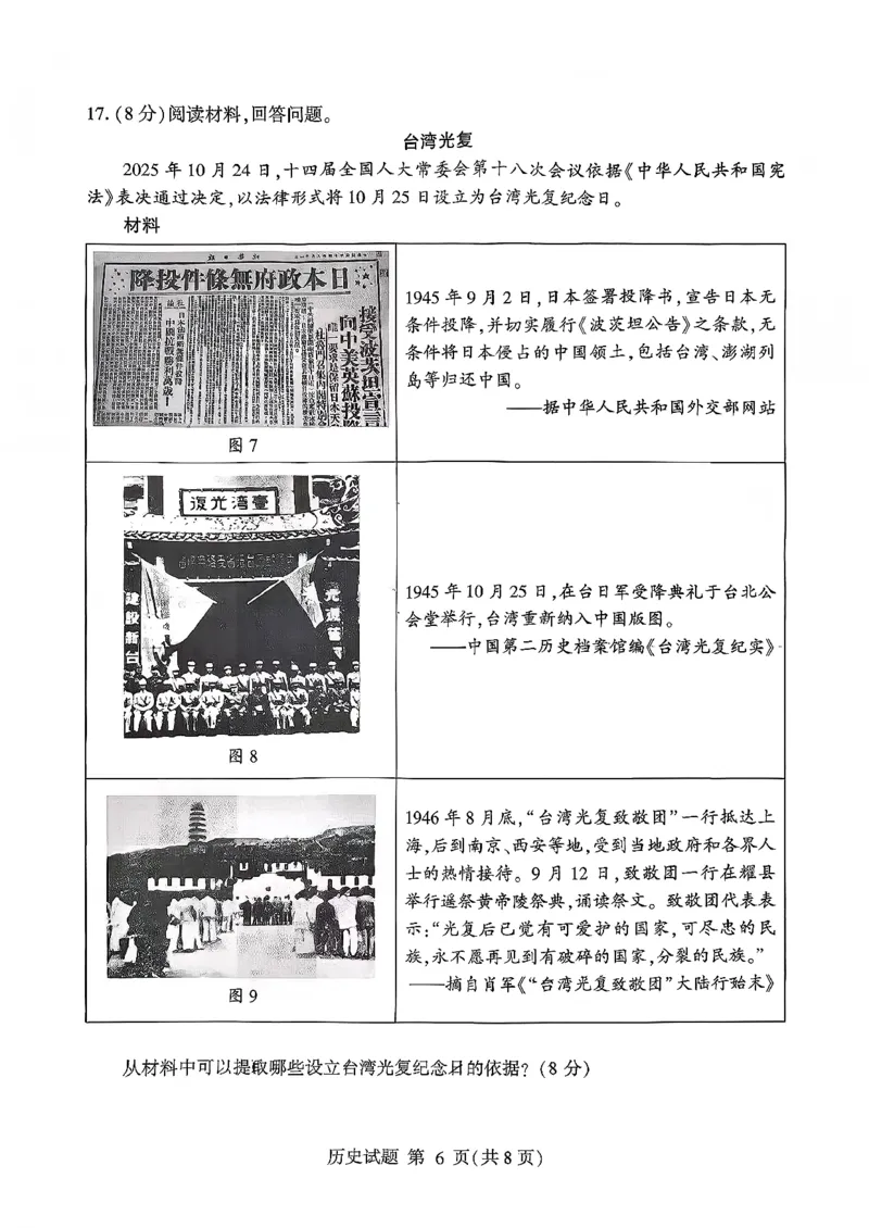 历史试卷(清晰版)-山东省临沂市（北京时代凤凰研究院）2026届高三年级教学质量检测考试（上学期期中）_251116山东省临沂市2026届高三11月教学质量检测（全科）