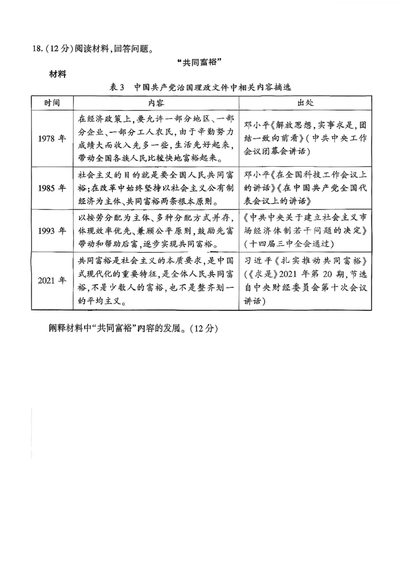 历史试卷(清晰版)-山东省临沂市（北京时代凤凰研究院）2026届高三年级教学质量检测考试（上学期期中）_251116山东省临沂市2026届高三11月教学质量检测（全科）